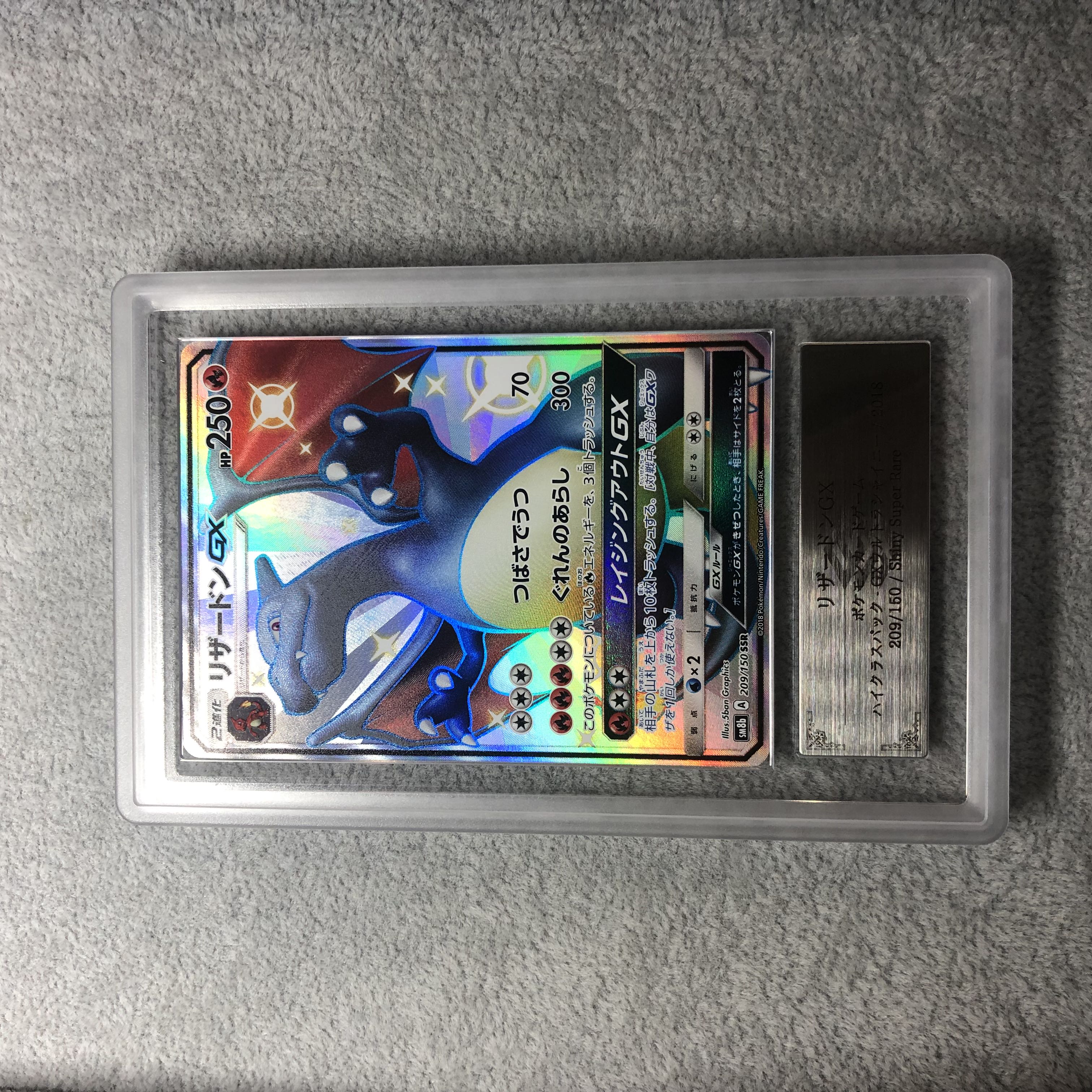 リザードンGX SSR SM8b GXウルトラシャイニー 209/150