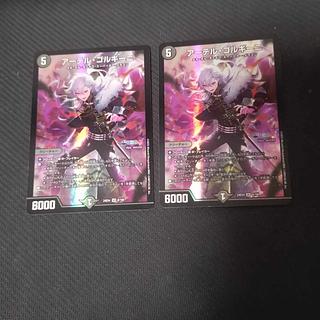 アーテル・ゴルギーニ（アーテルゴルギーニ） 3枚セット アーテルゴル