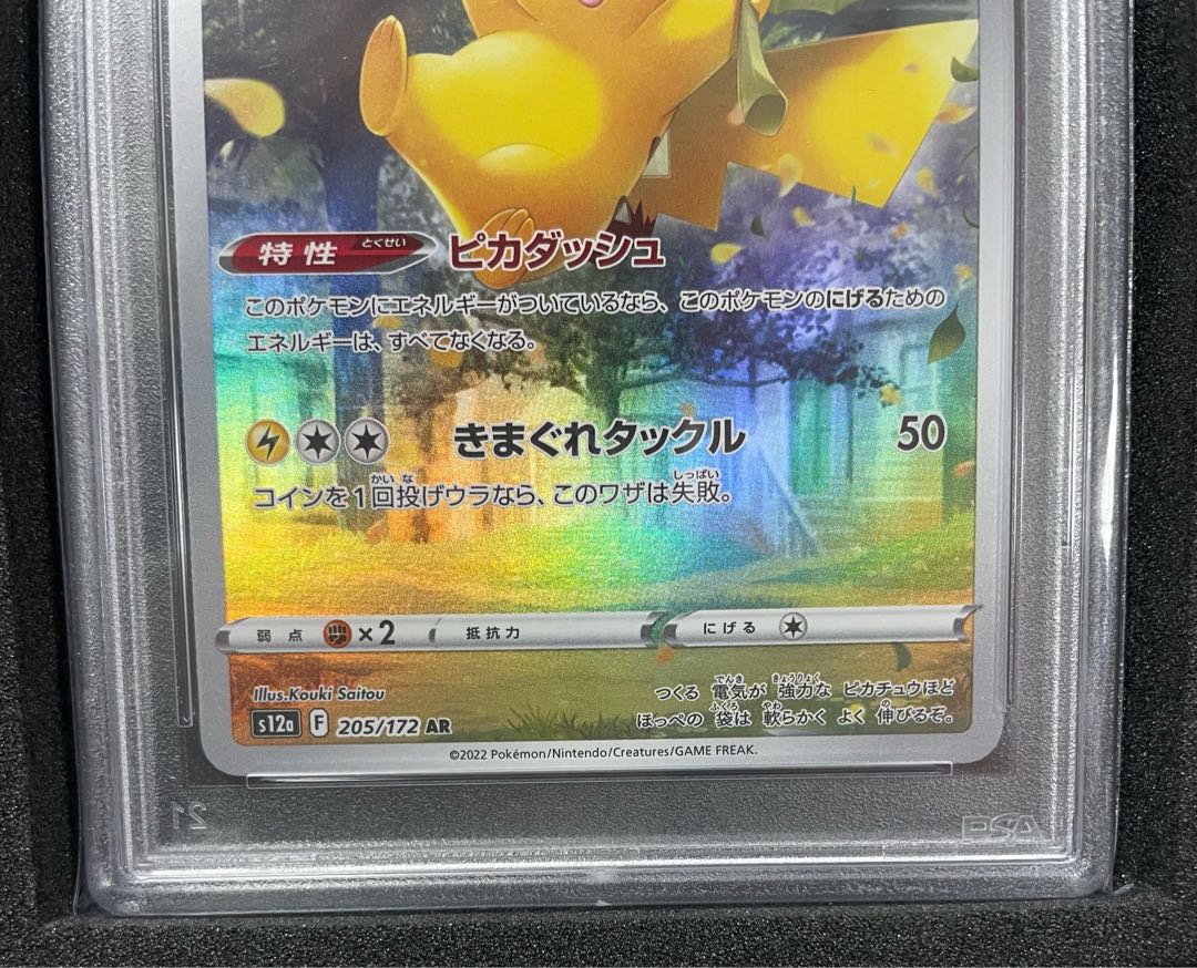 ポケモン ピカチュウ AR Vユニ プロモカード BGS金 ＝ PSA10 ポケモン