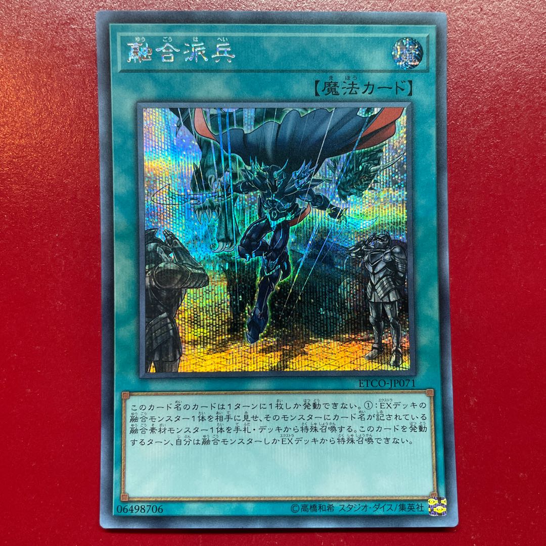 遊戯王 融合派兵 20thシークレットレア 3枚 割引 遊戯王 融合派兵 20th