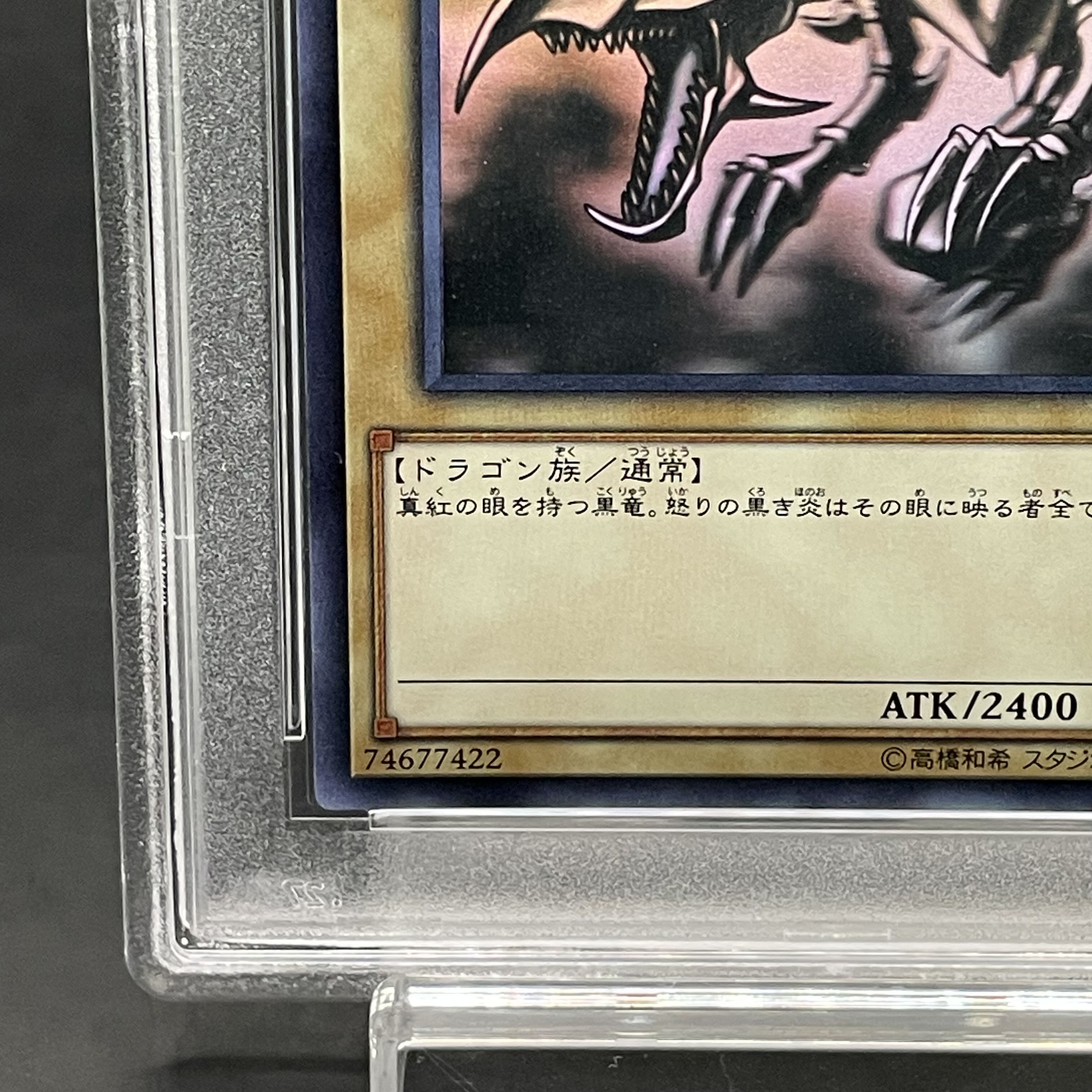 真紅眼の黒竜 DP18-JP000 PSA10 真紅眼の黒竜 DP18-jp000 ホロ