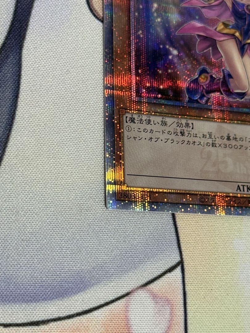 遊戯王 ブラック・マジシャン・ガール 絵違い 25thレア ブラック