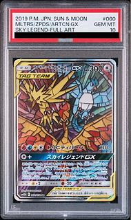ファイヤー&サンダー&フリーザーGX UR TAG TEAM PSA10値下げ