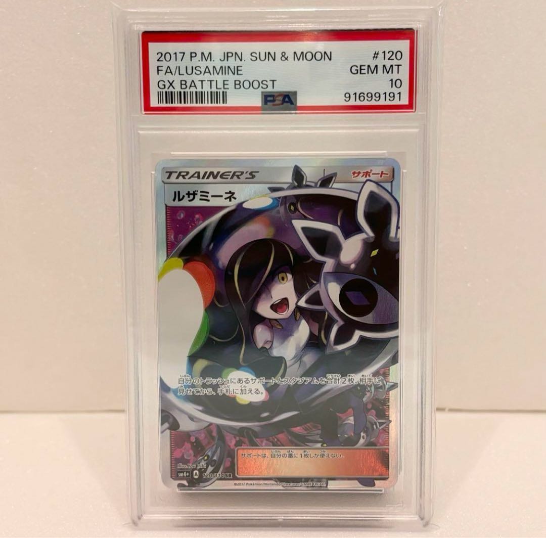 ポケモンカード 黒ルザミーネ SR SM4+ GXバトルブースト 120/114 PSA10