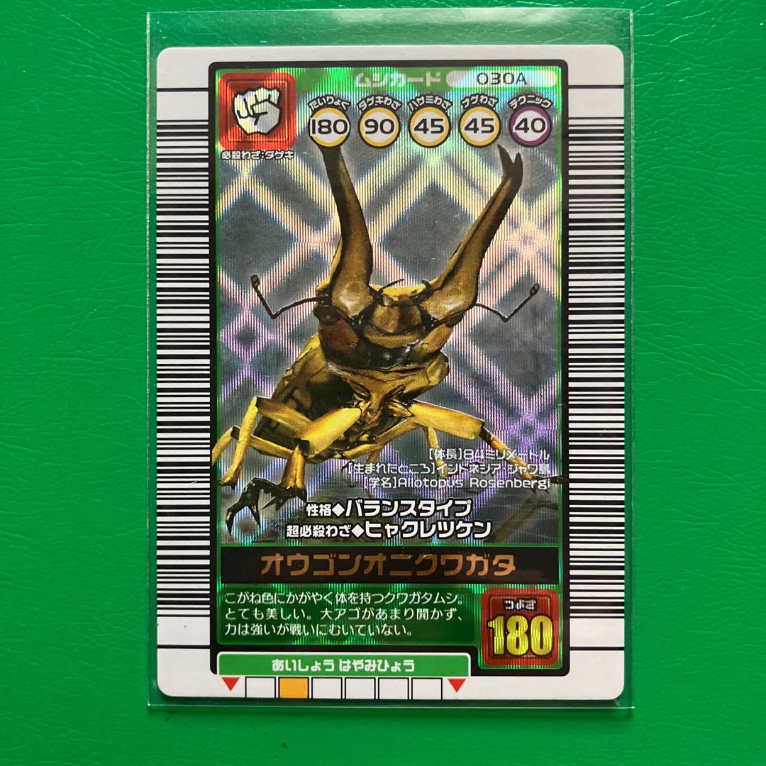 ムシキング 旧カード ムシキング2003 初期 オウゴンオニクワガタ 銀