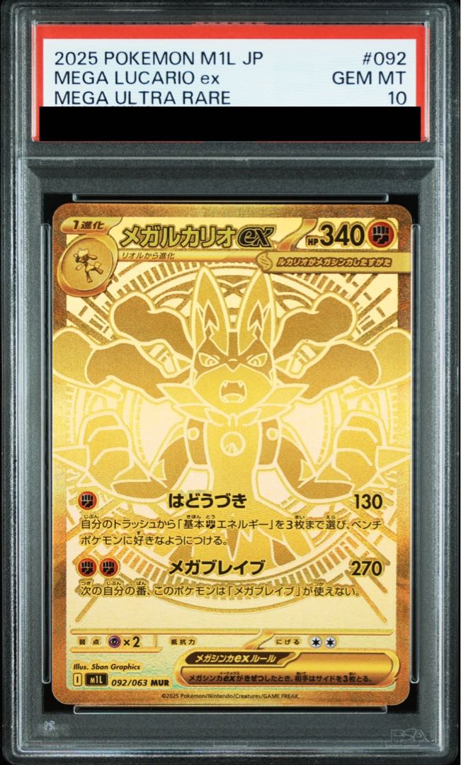 ポケモンカードゲーム メガルカリオex MUR 高品質 メガルカリオex MUR