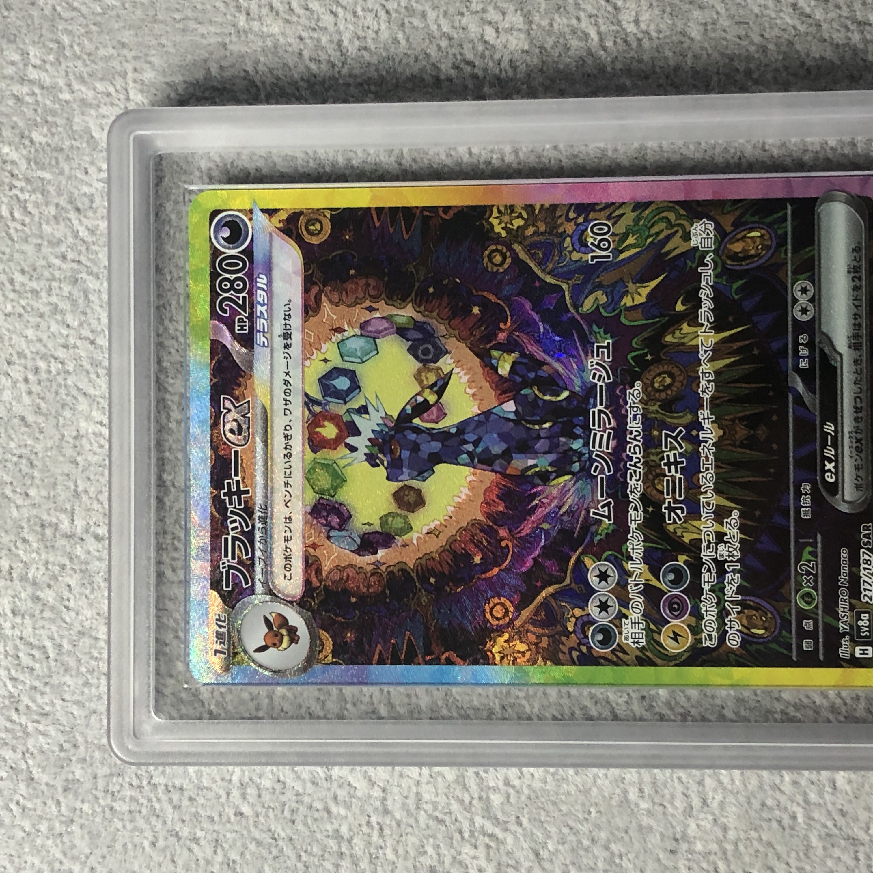 当日配送 ブラッキーex SAR SV8a テラスタルフェスex 217/187