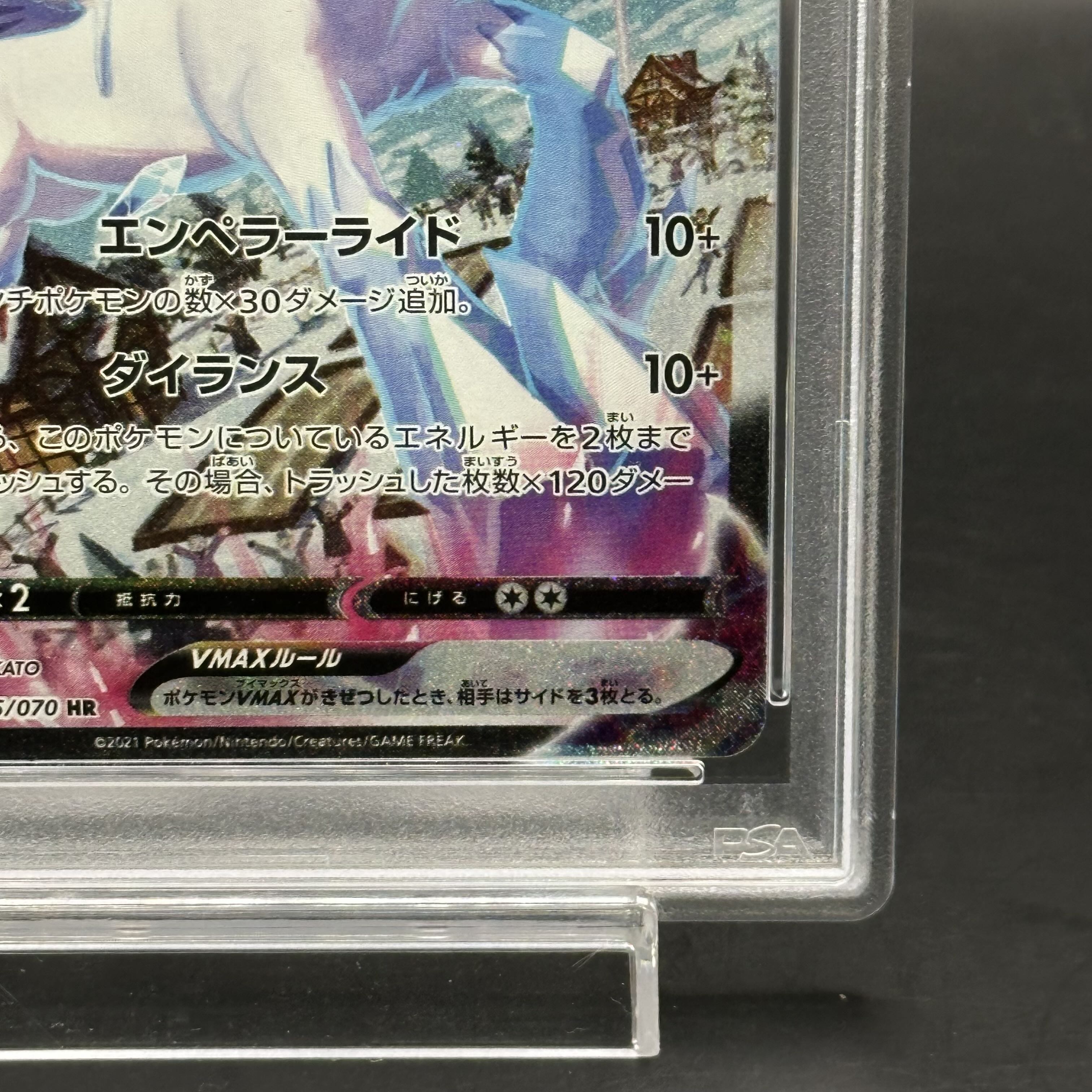 ポケモンカード こくばバドレックス VMAX HR SA PSA10 こくばバド