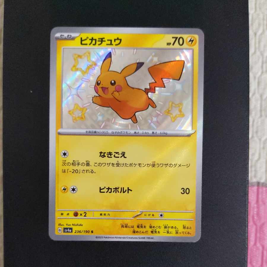 Y*F様 ピカチュウ(236/190 S)色違い ポケモン 色違い S ポケモン 色