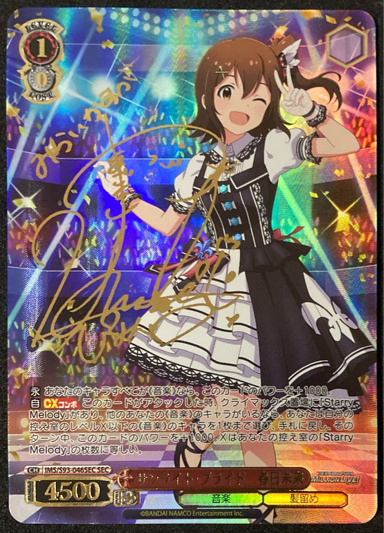 激レア】ツアマス 直筆サイン入り 春日未来 カード 春日未来 R