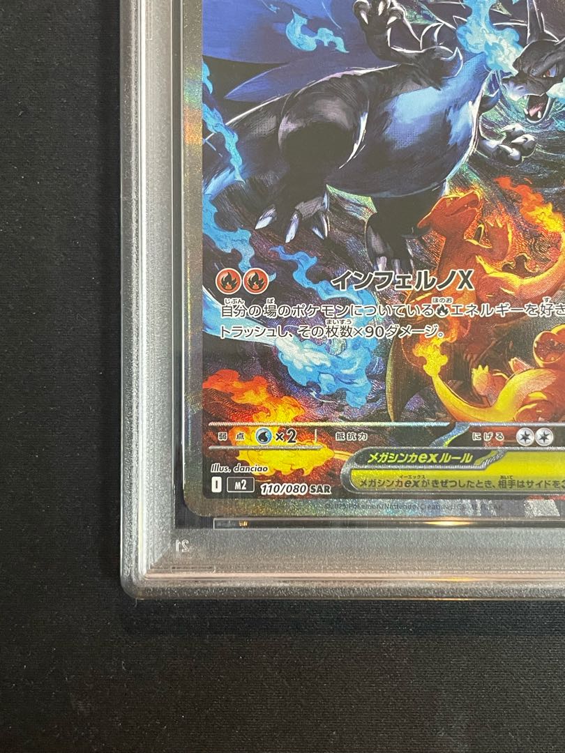 PSA10】メガリザードンXex SAR 110/080 1枚の通販 土日祝休@magi公式