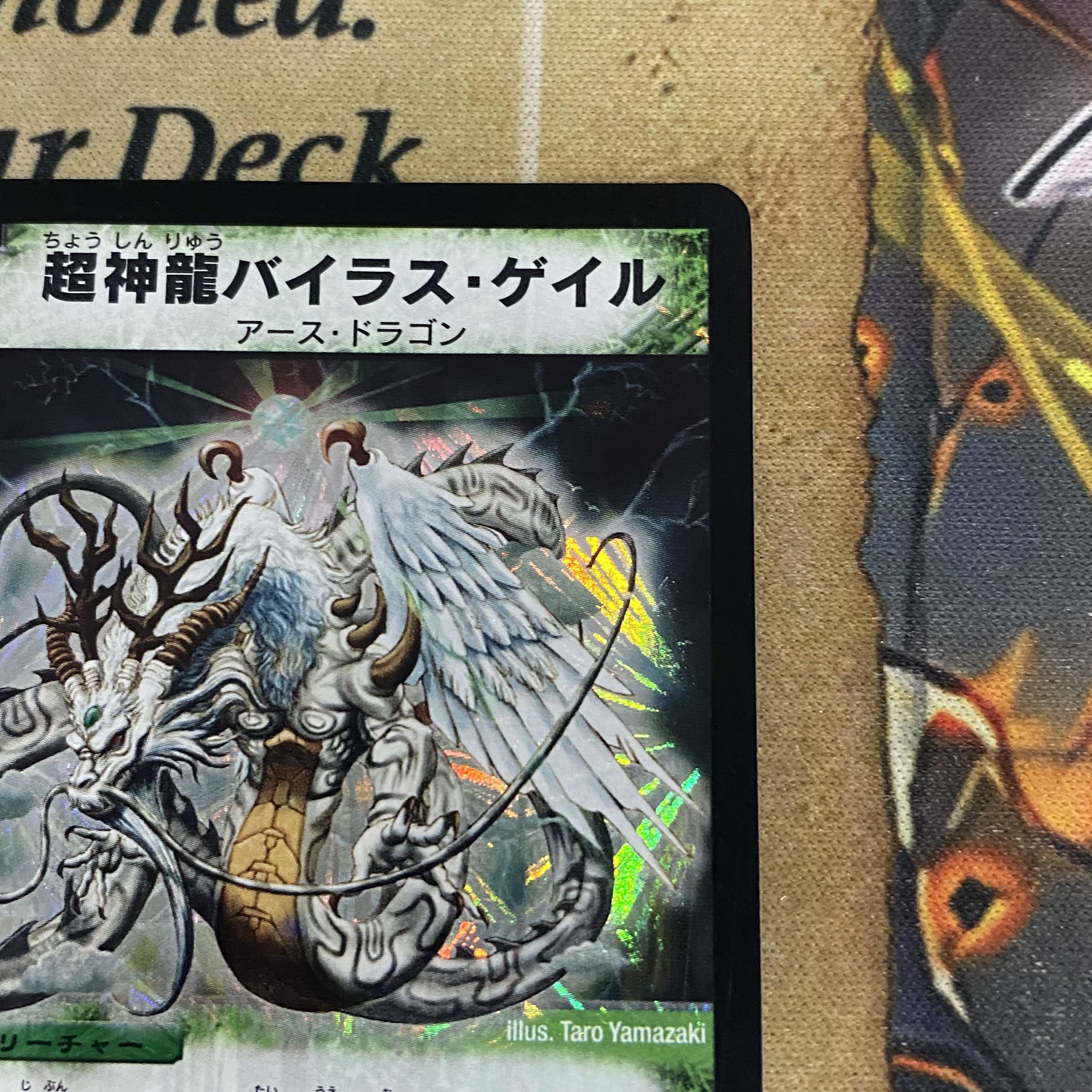 超神龍バイラスゲイル 初期 超神龍バイラスゲイル 初期 - メルカリ