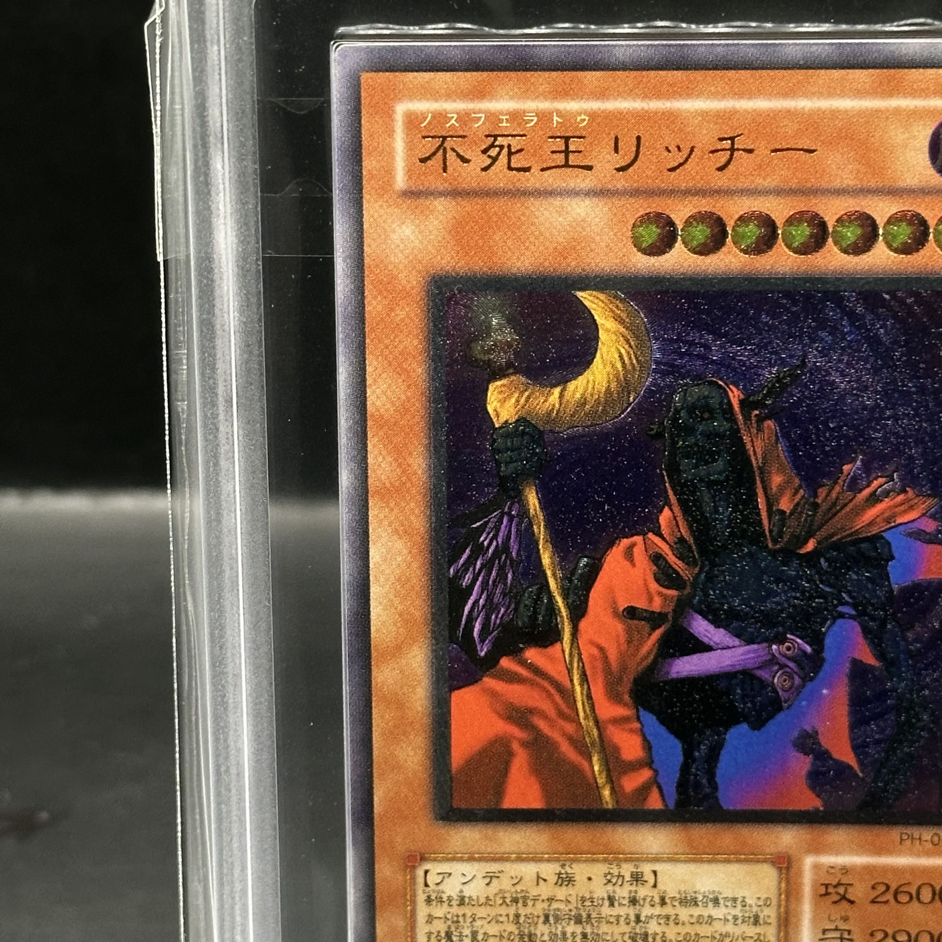 遊戯王 不死王リッチー レリーフ アルティメットレア ARS10 ARS10