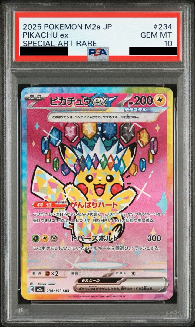 PSA10】ピカチュウex SAR 234/193 1枚の通販 土日祝休@magi公式