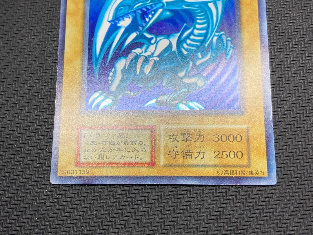 青眼の白龍 初期ウルトラレア 青眼の白龍 初期ウルトラレア 遊戯王