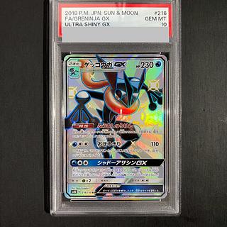 ポケモンカード ゲッコウガgx ssr psa10 ポケモンカード ゲッコウガgx
