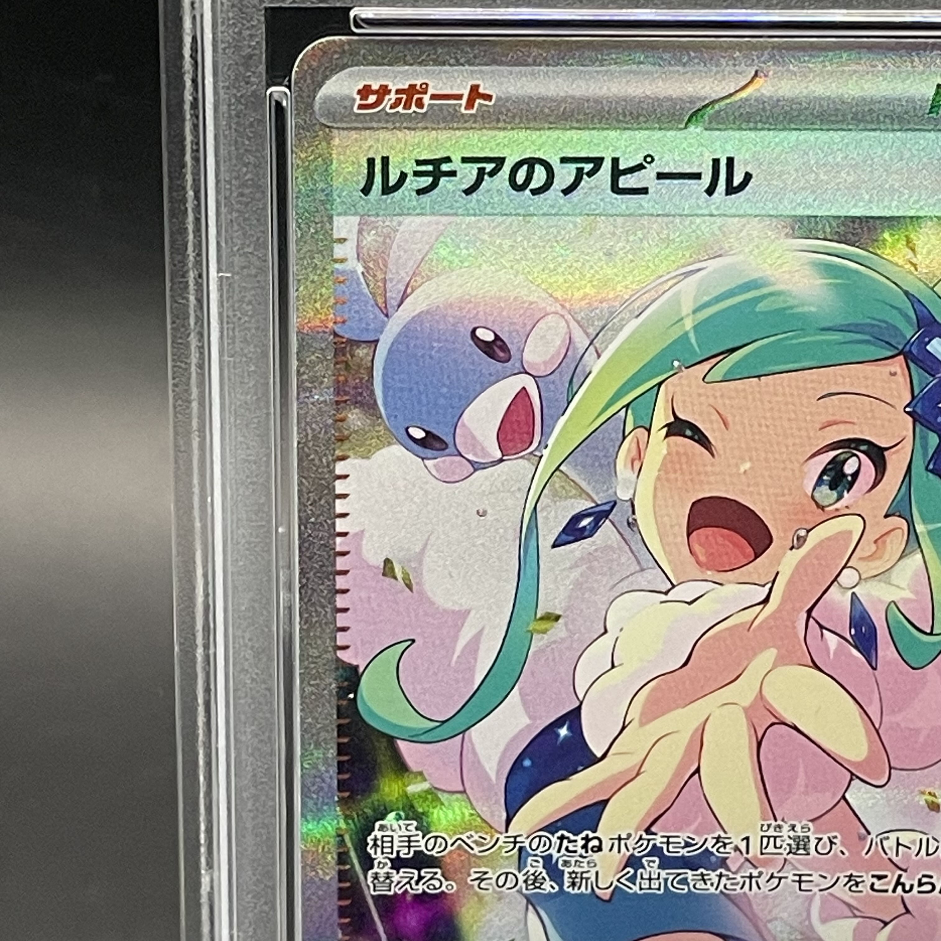 ルチアのアピール sar psa10 PSA10鑑定済〕ルチアのアピール【SR】{086