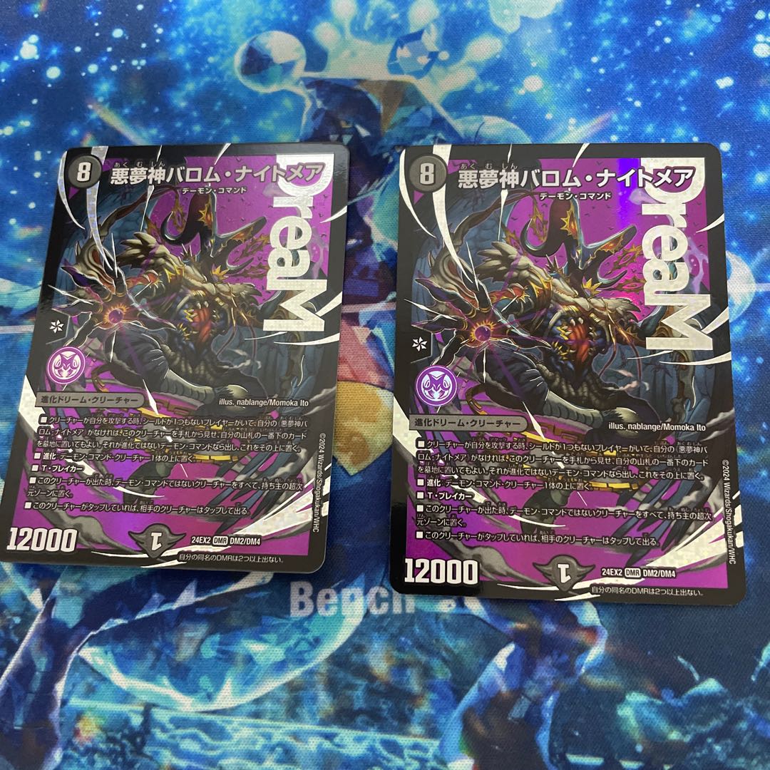 デュエマ 悪夢神バロム・ナイトメア 4枚セット 悪魔神バロム