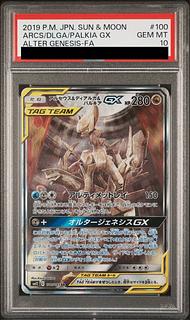 アルセウス＆ディアルガ＆パルキアGX SA」の激安通販 | magi