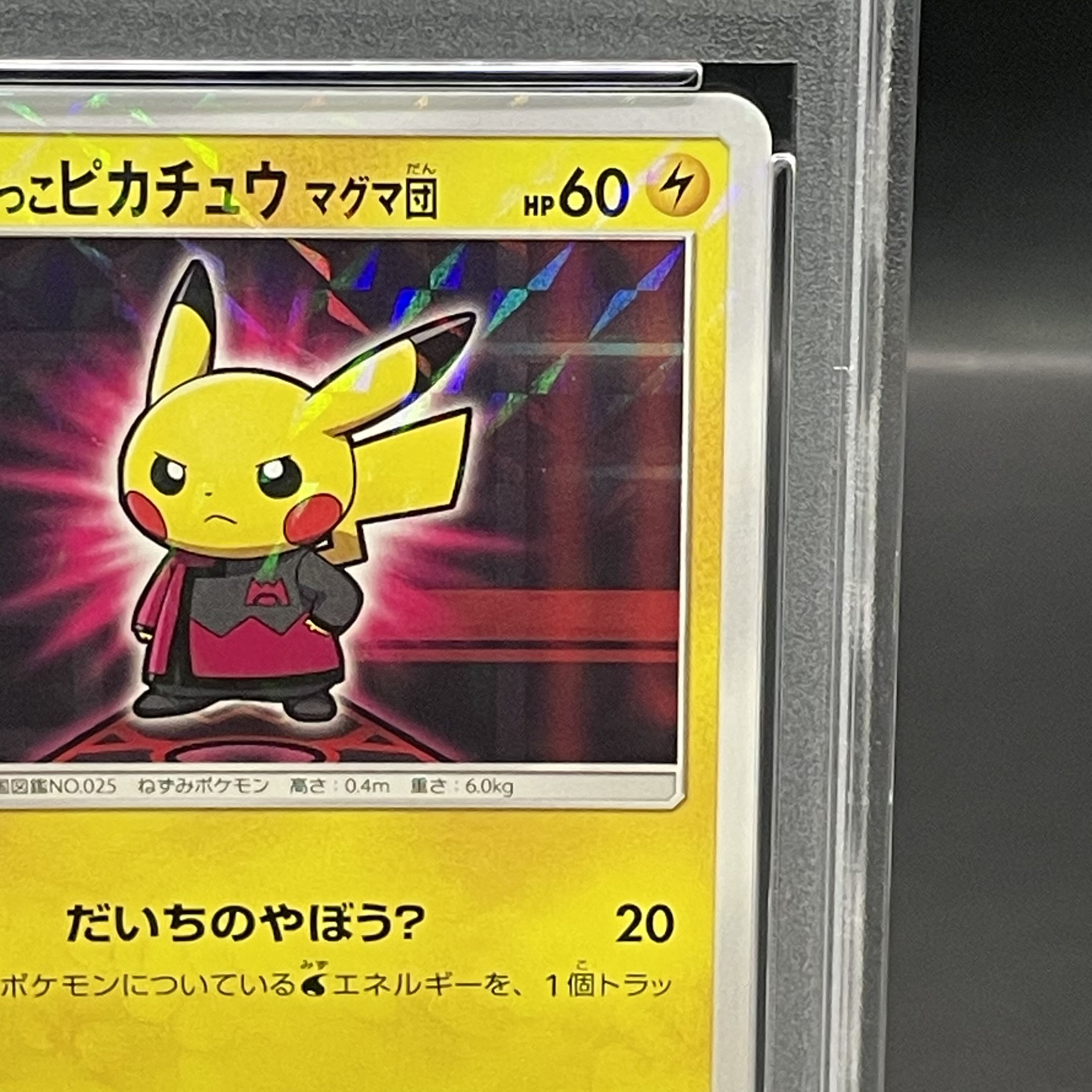 ポケモンカード ボスごっこピカチュウ マグマ団 PSA10 PSA10】ボス