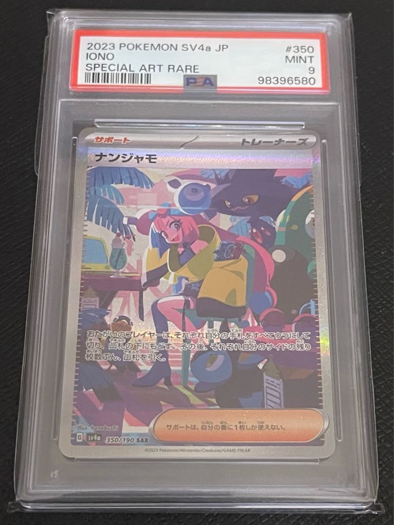 ナンジャモ #350 SPECIAL ART RARE psa9 ナンジャモ #350 SPECIAL ART