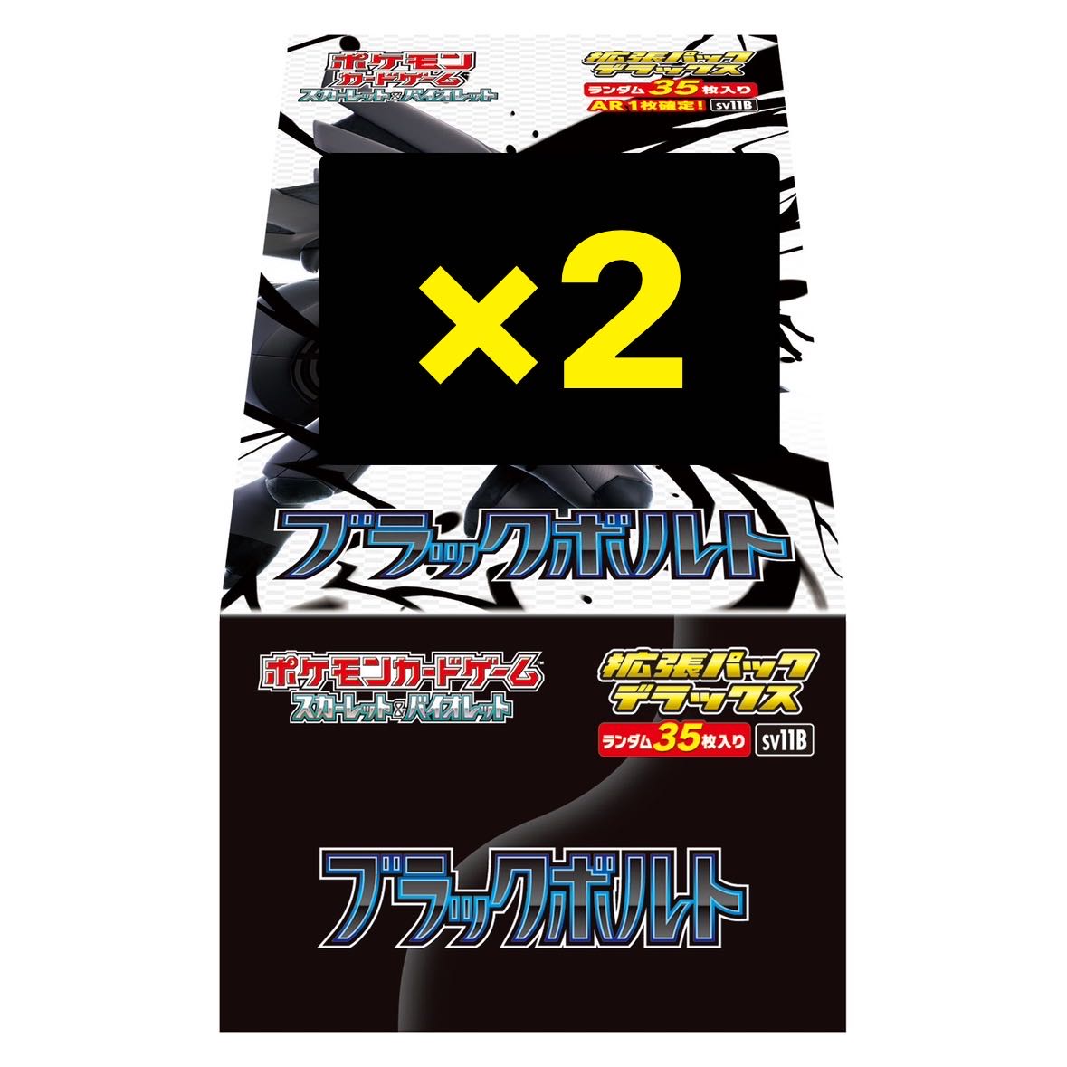 ポケモンカードゲーム 拡張パック ブラックボルト シュリンク付き2BOX