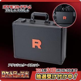 ロケット団の栄光アタッシュケースセット ポケモンカードゲーム