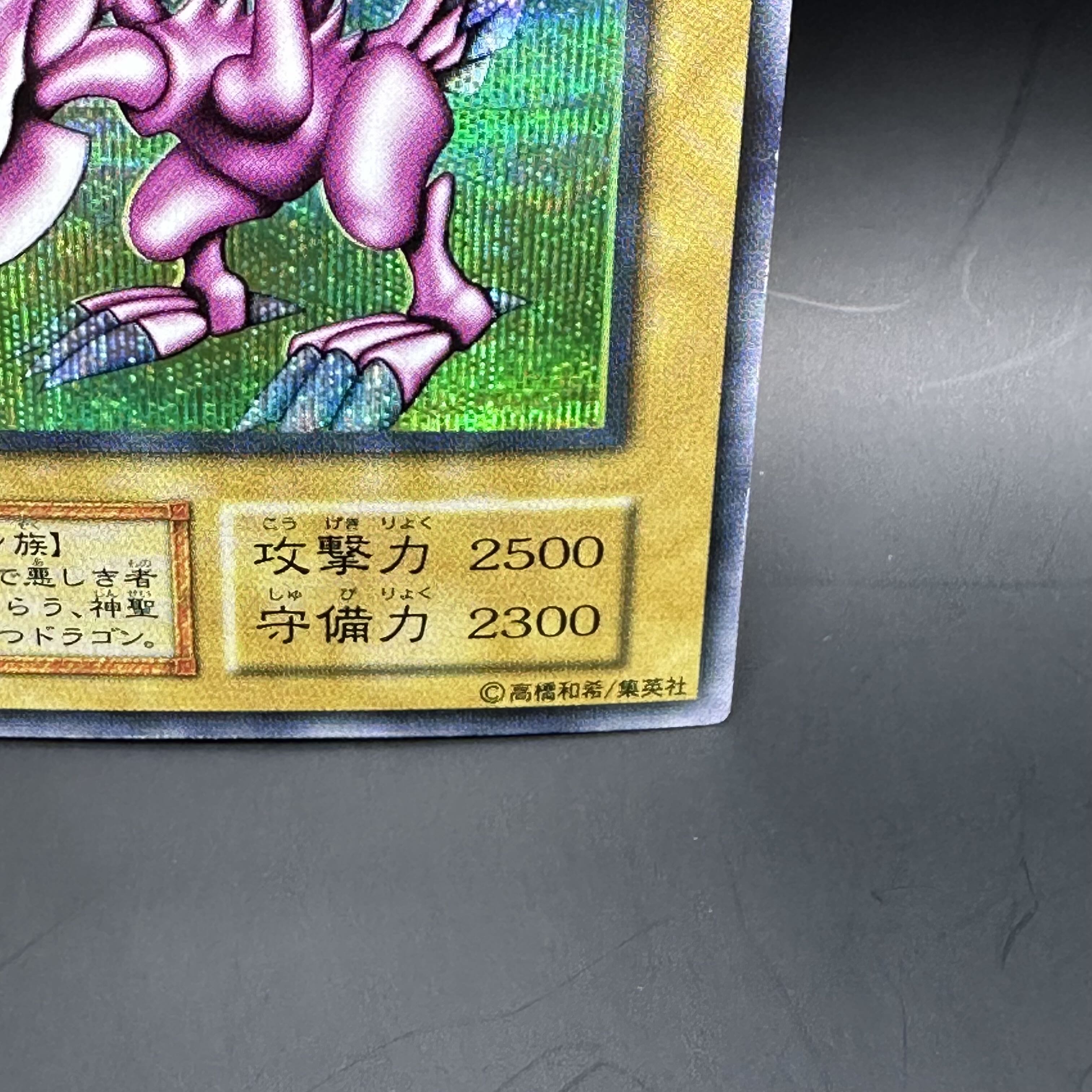 ルネ】遊戯王 ホーリー・ナイト・ドラゴン 初期 シークレットレア