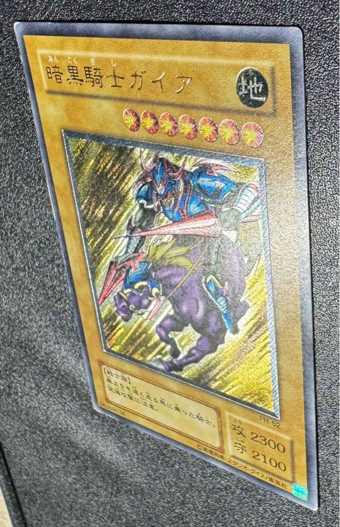 暗黒騎士ガイア/戦士族/遊戯王カード/ レリーフ/アルティメットレア