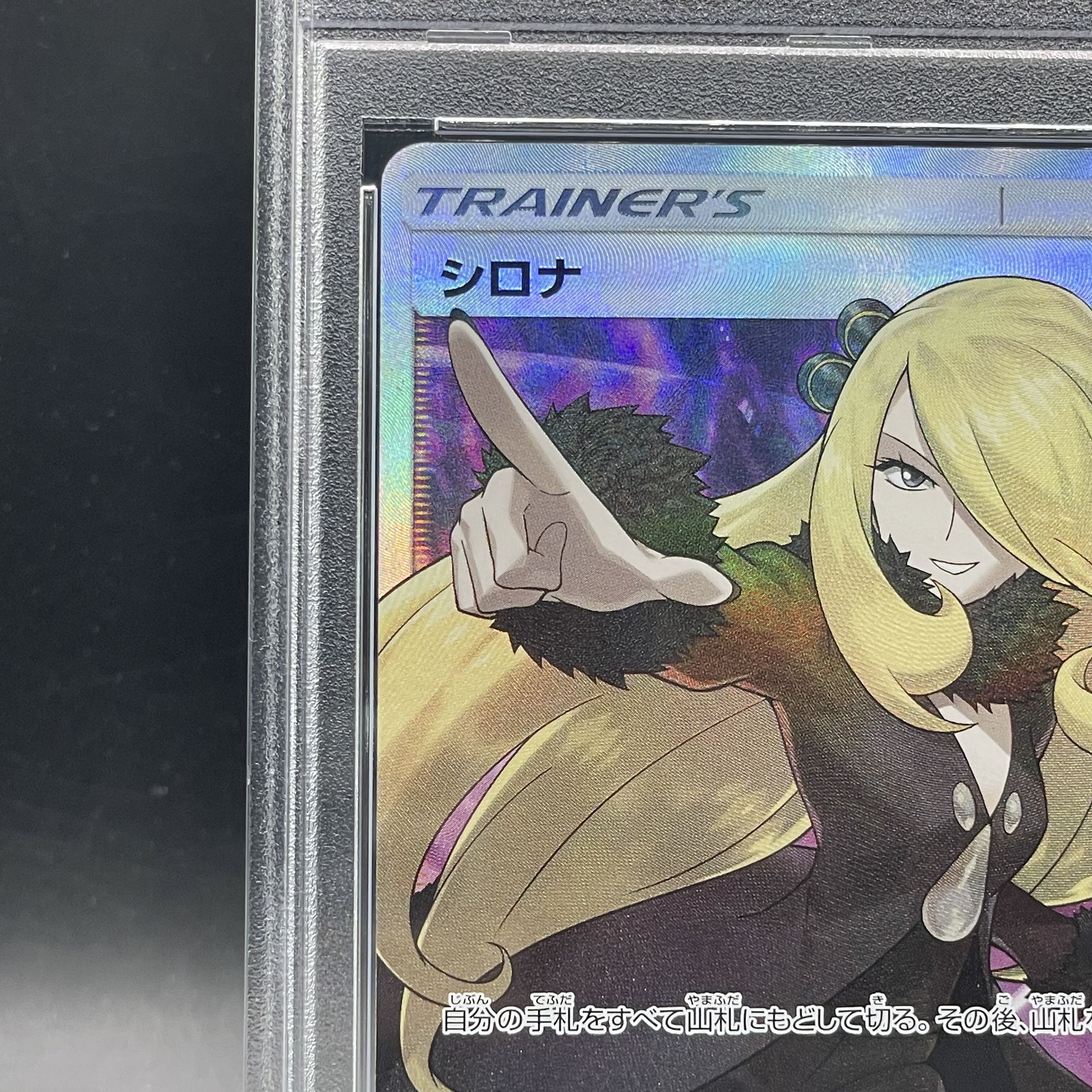 シロナ SR セール PSA10 シロナ SR PSA10 シロナ SR PSA10 【公式通販】