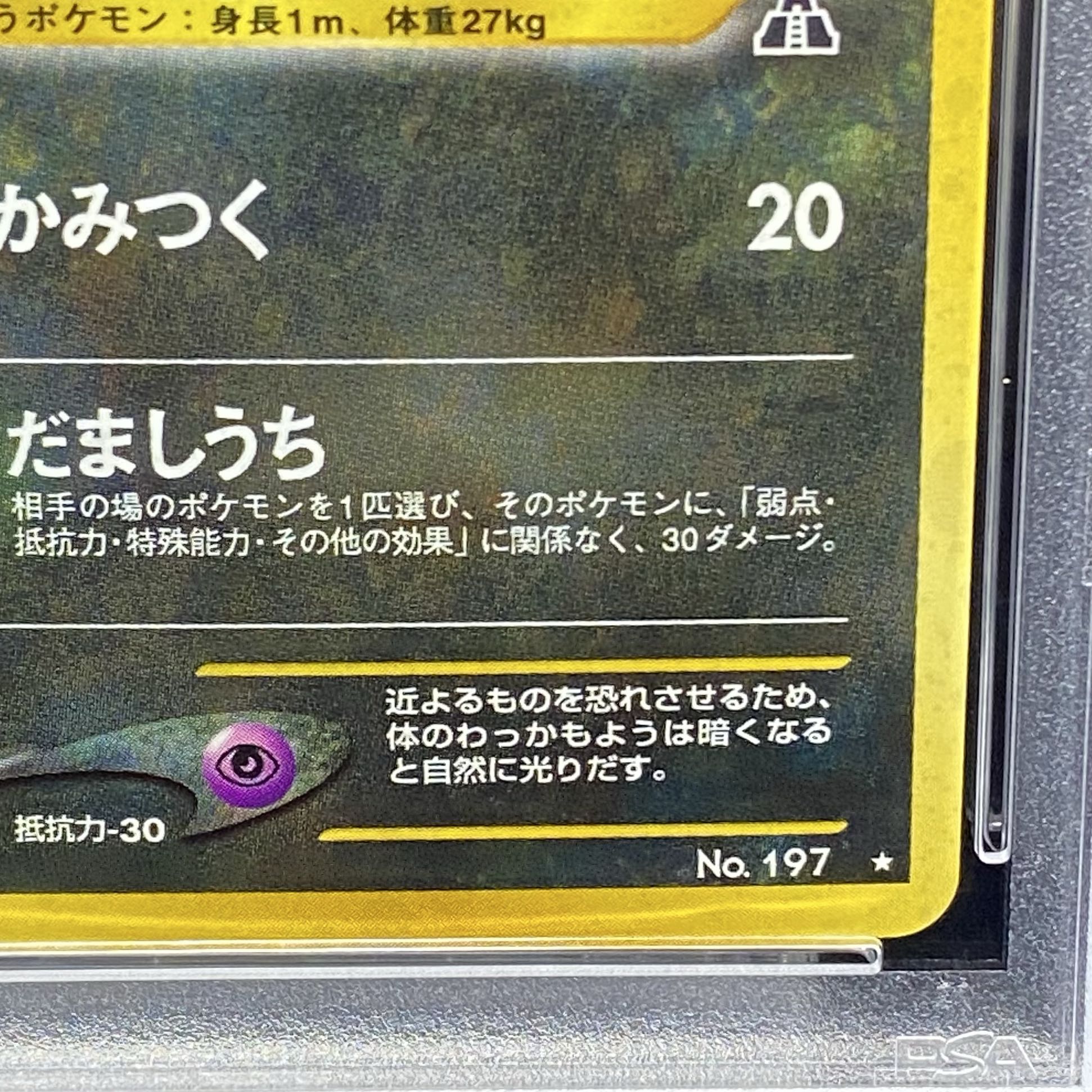 1997 メタモン ホロ PSA 10 旧裏 1997 メタモン ホロ PSA 10 旧裏