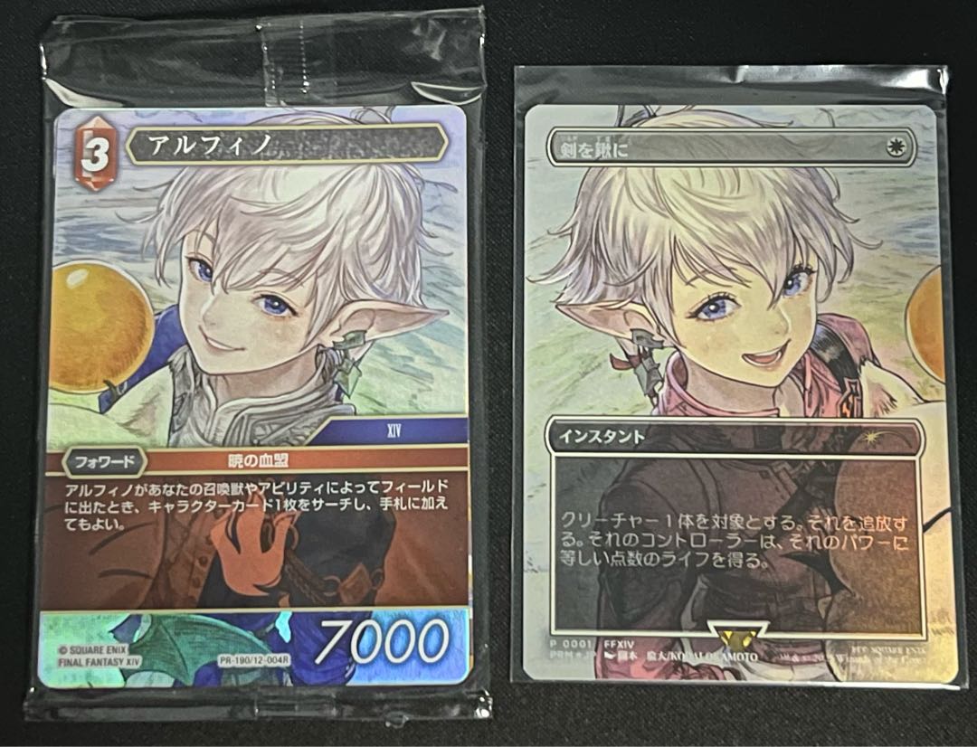 MTG 剣を鋤に【プロモFoil】 アルフィノ【FF TCG】セット MTG 剣を鋤に