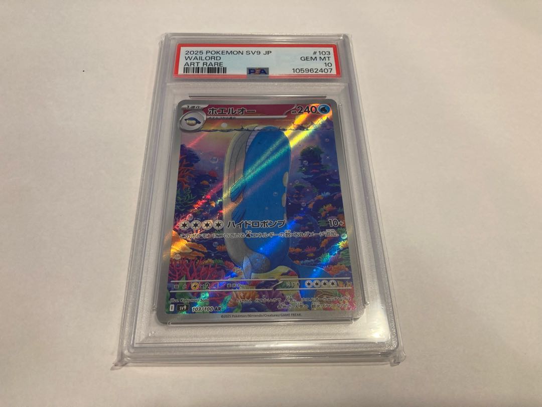 PSA10】ホエルオー AR ペルシアンAR フリーザーARまとめ売り PSA10