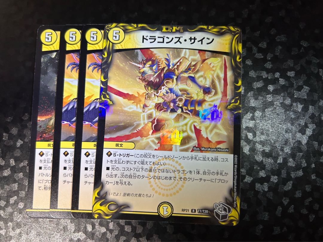 デュエルマスターズ ドラゴンズサイン ドラゴンズ・サイン cs プロモ