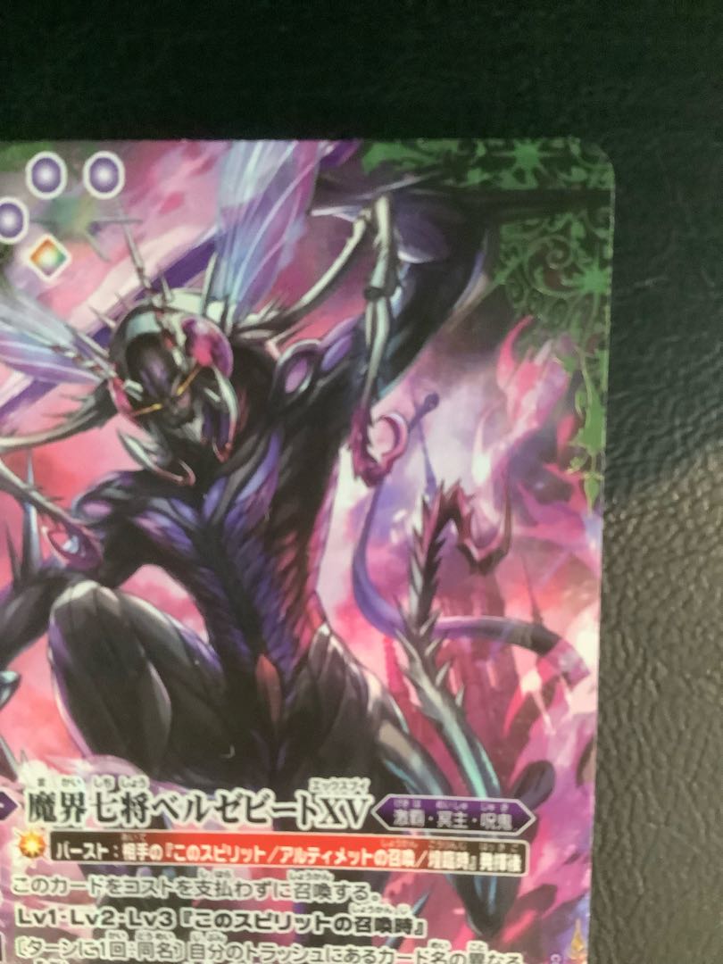 バトルスピリッツ 魔界七将 ベルゼビート XV シークレット SECRET