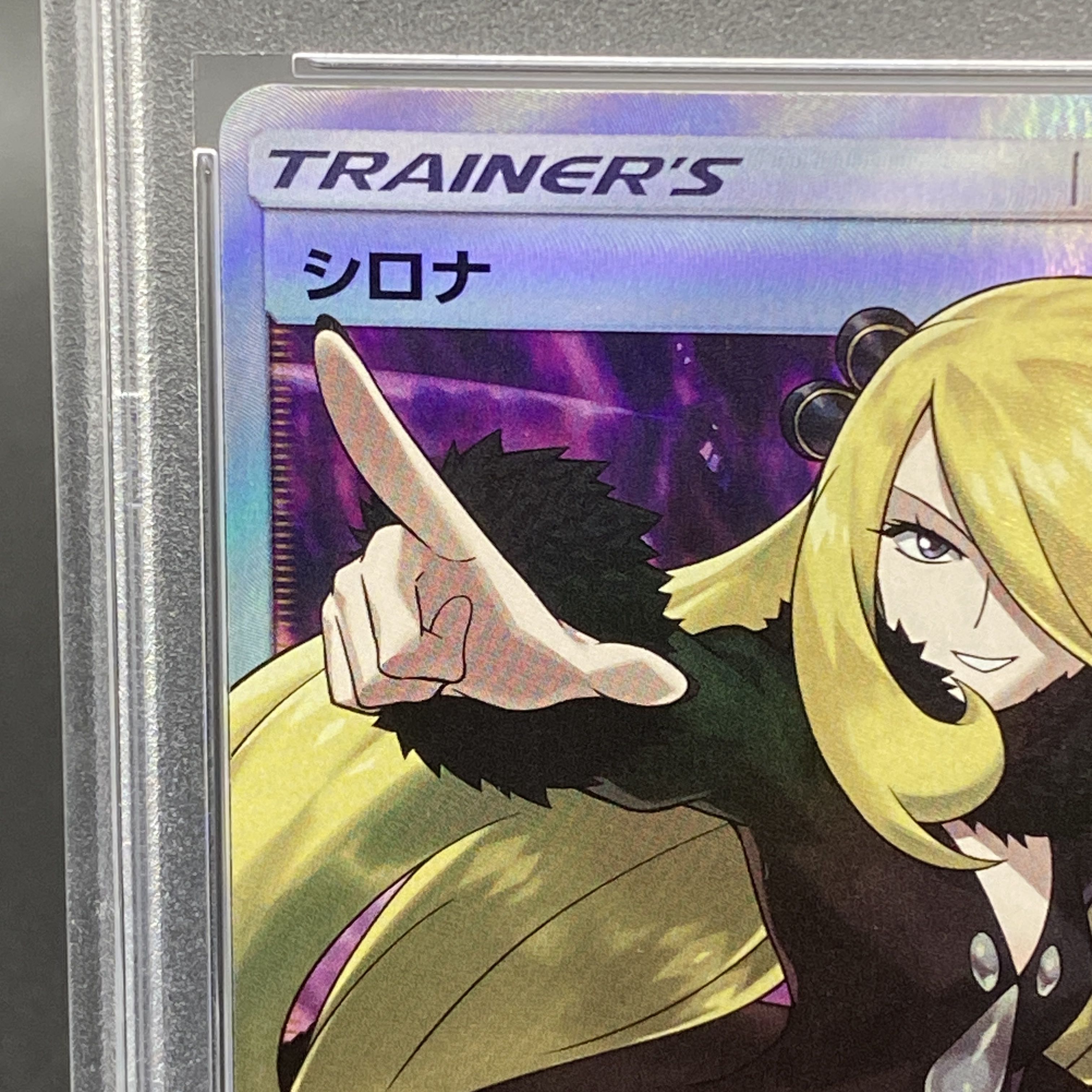 に*ん様 シロナ sr ストア PSA10 シロナ SR SM8b GXウルトラシャイニー