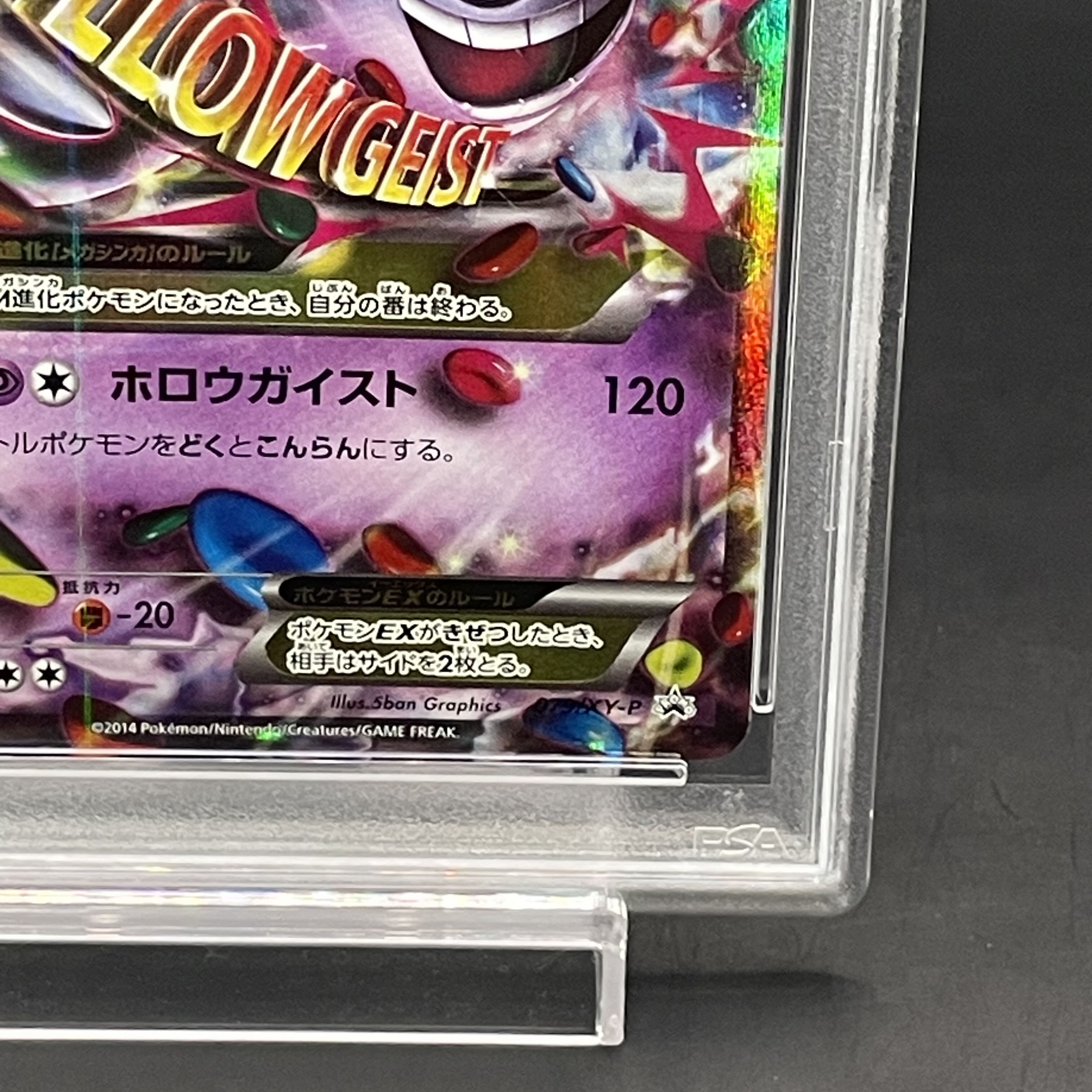 ☆PSA10☆【MゲンガーEX/プロモ】M GENGAR EX 079/XY-P