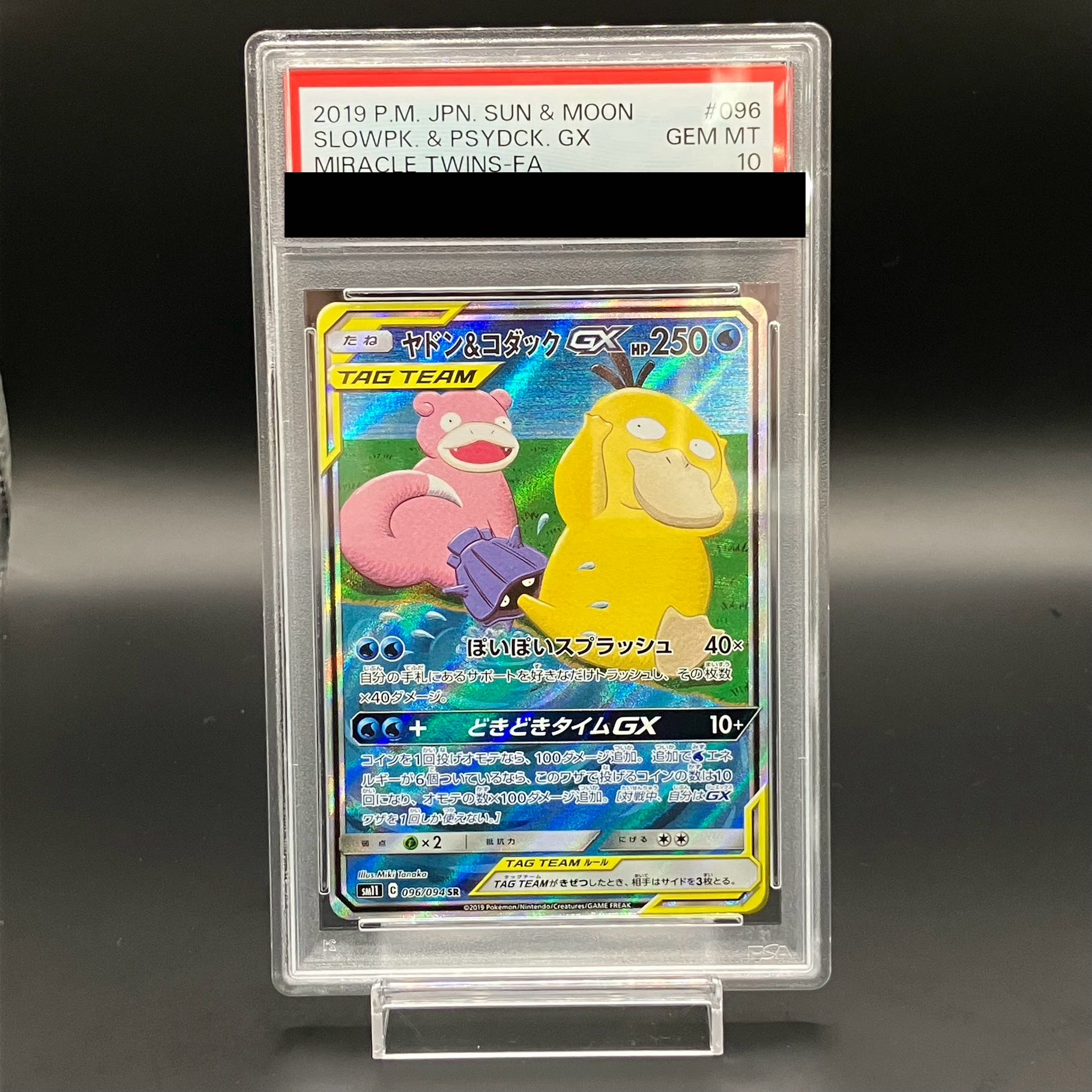 psa10 ヤドン&コダックGX RR [SM11 011/094] Amazon.co.jp: ポケモン