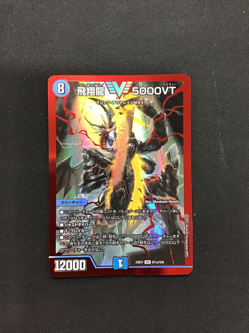 飛翔龍 5000VT ダイヤモンド ダイヤモンドビクトリーレア◇飛翔龍