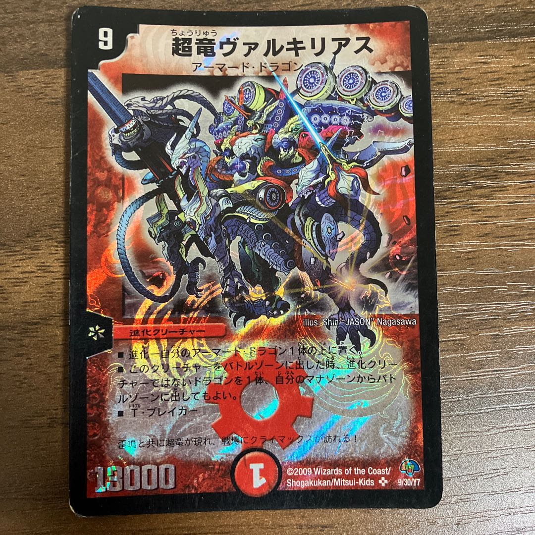 デュエマ『超竜ヴァルキリアス』プロモ P28/Y9 綺麗目 デュエル