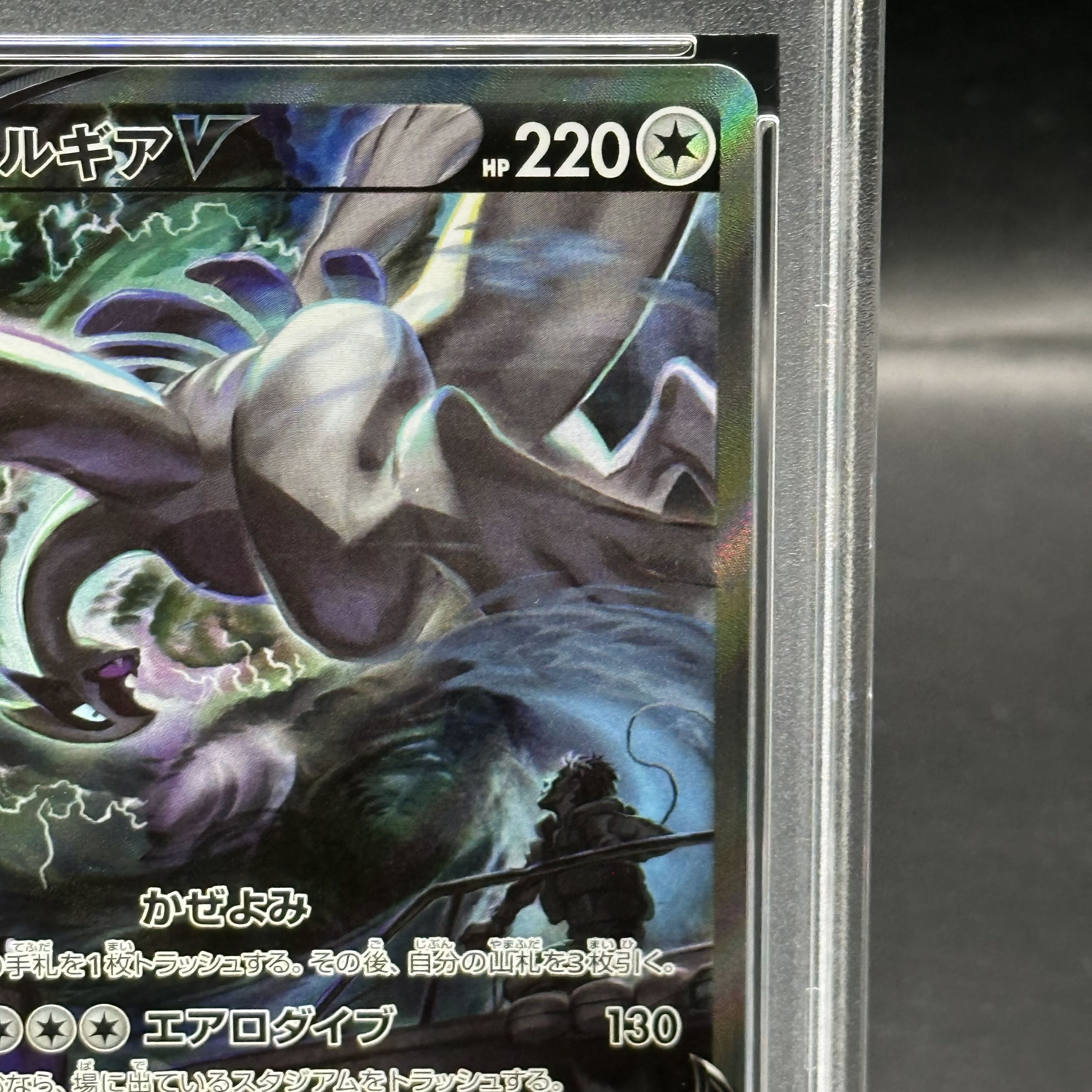 ルギアV SR S12 パラダイムトリガー 110/098 PSA10 ルギアV SA S12