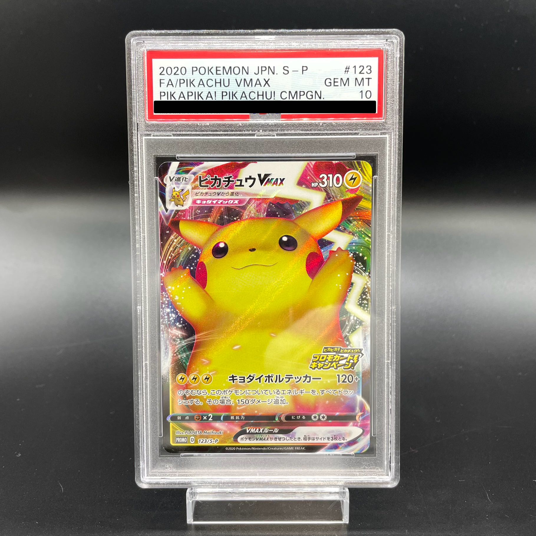 ピカチュウ eカード PSA10 拡張パック第4弾 裂けた大地 033/08