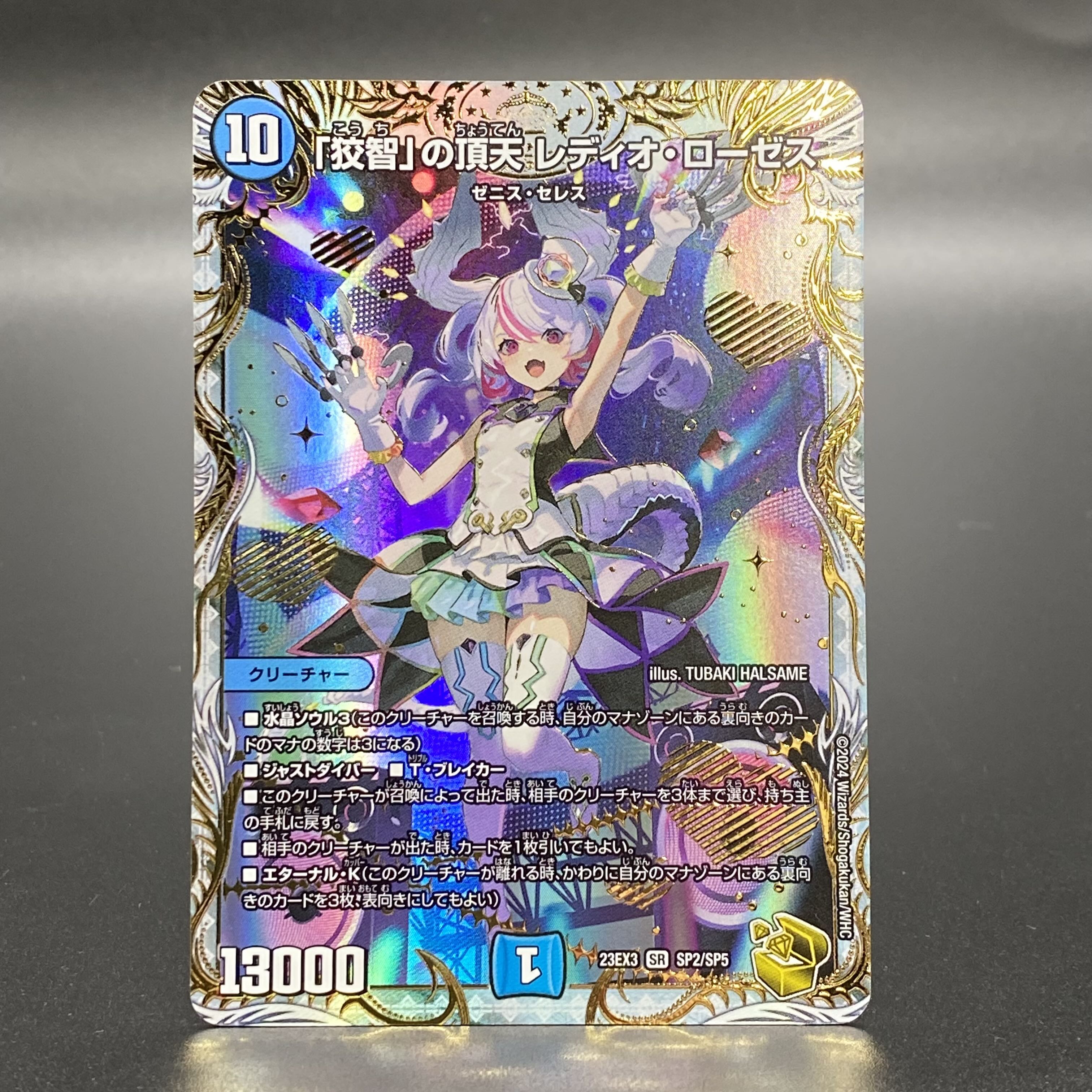 ミ*チ様 狡智の頂天レディオローゼス金トレジャー ミ*チ様 狡智の頂天