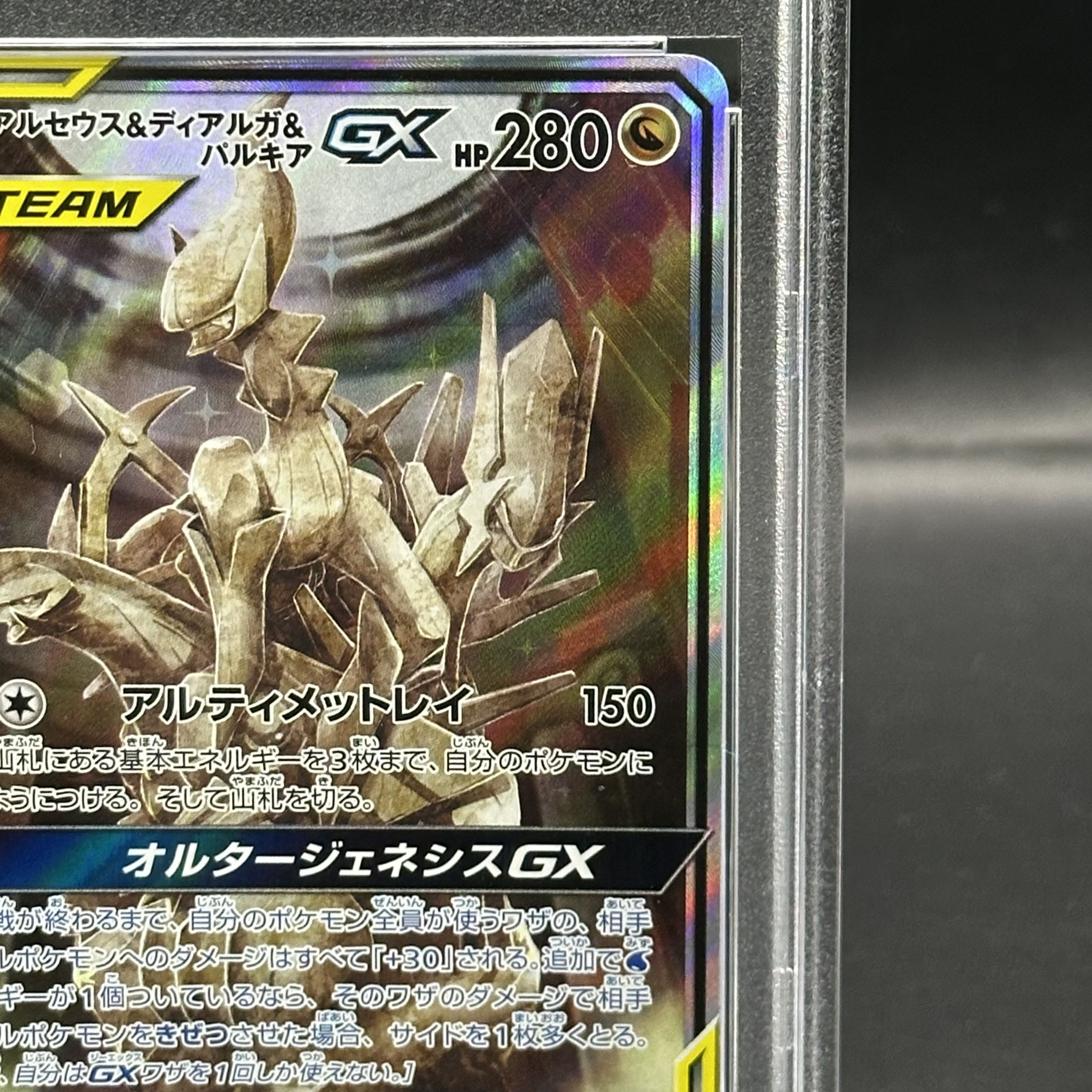 連番】パルキア・ディアルガ・ギラティナ・アルセウス UR PSA9 PSA10