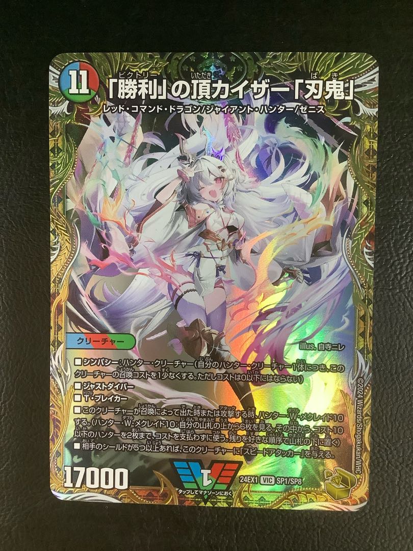 勝利の頂 カイザー刃鬼 ダイヤモンド シク デュエマ 勝利の頂 カイザー
