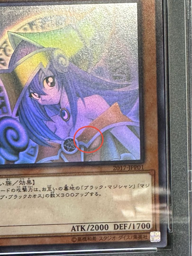 psa10 ブラック・マジシャン・ガール ホログラフィックレア wcs2017
