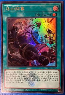 遊戯王 烙印開幕 ウルトラレア 3枚 白の物語 ① 烙印開幕 ウルトラレア