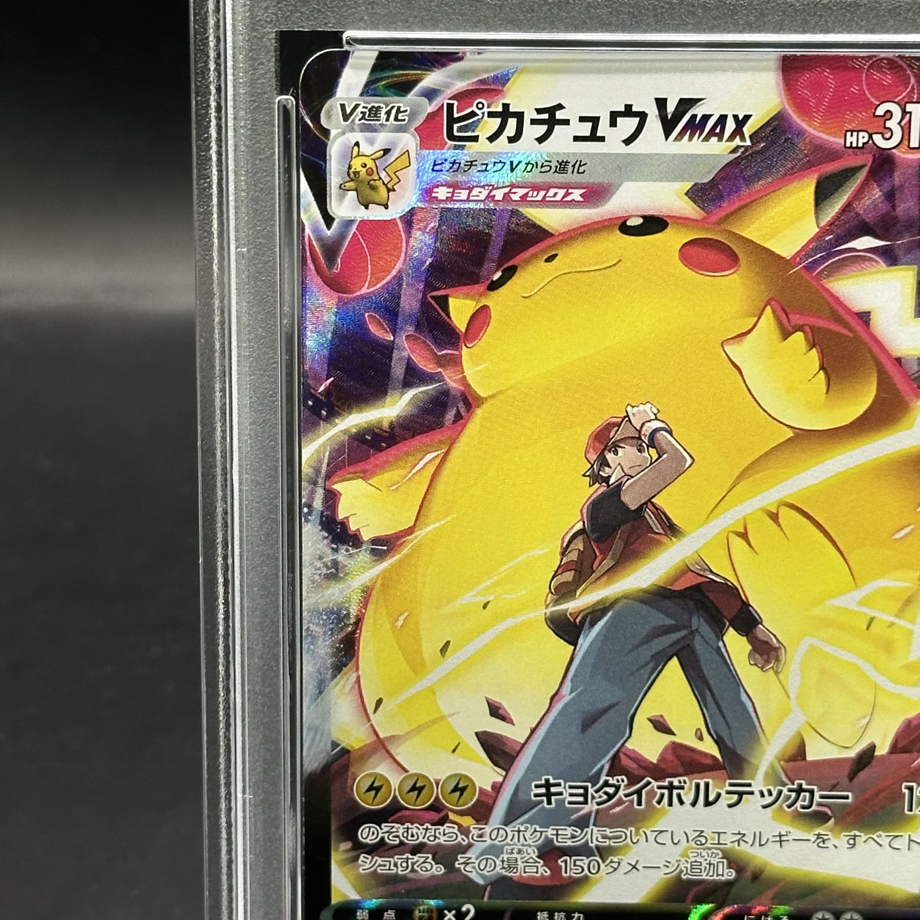 PSA10】連番 ピカチュウV オンライン CSR S8b VMAXクライマックス
