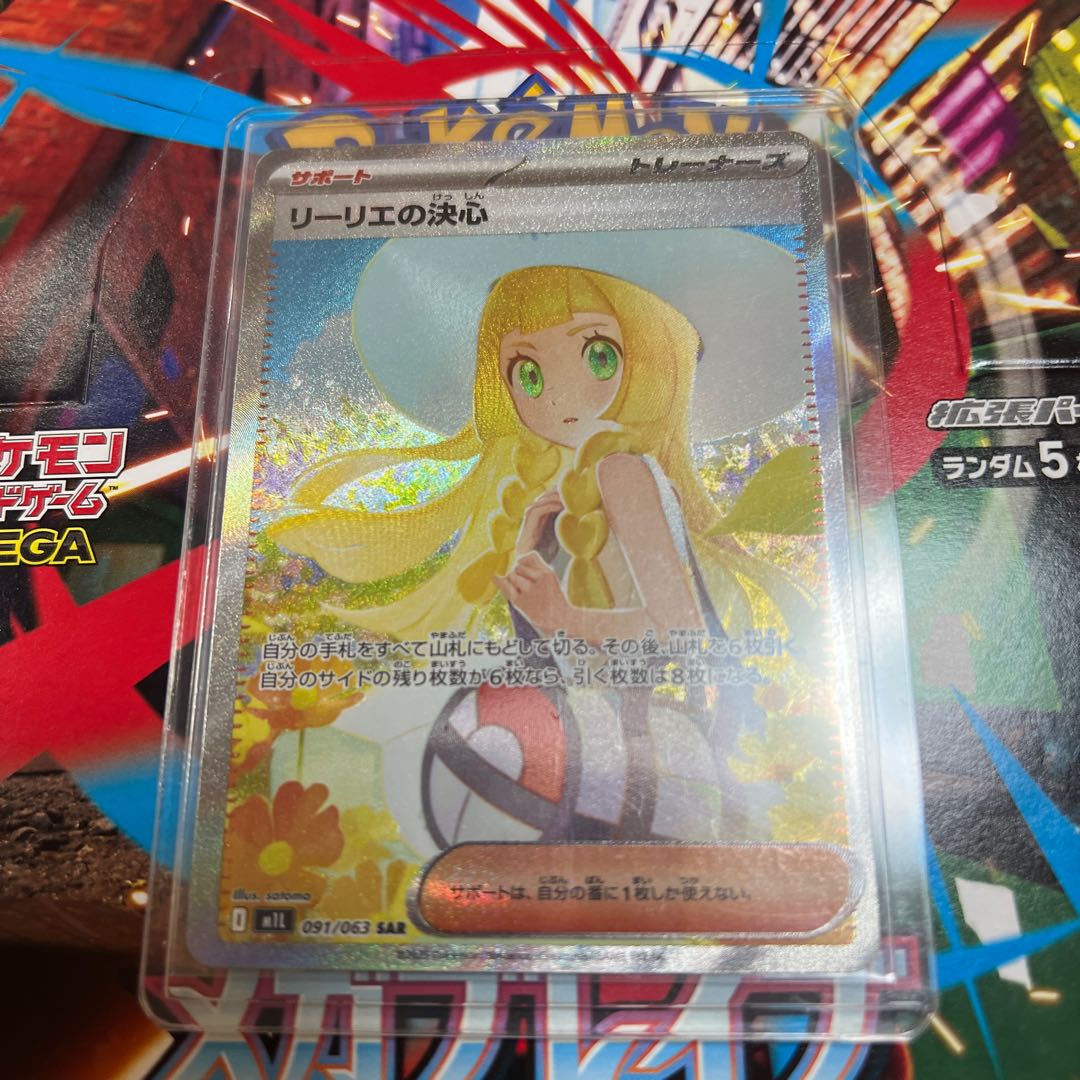 リーリエの決心SAR、おまけでSR2枚、AR6枚 リーリエの決心」の激安通販