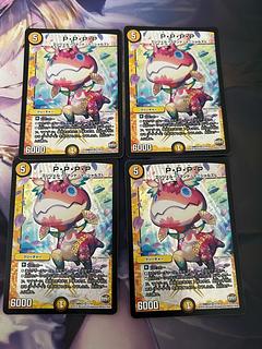 PP-「P」 パンドラプリンセスプリン 4枚 デュエマ PPP PP-「P
